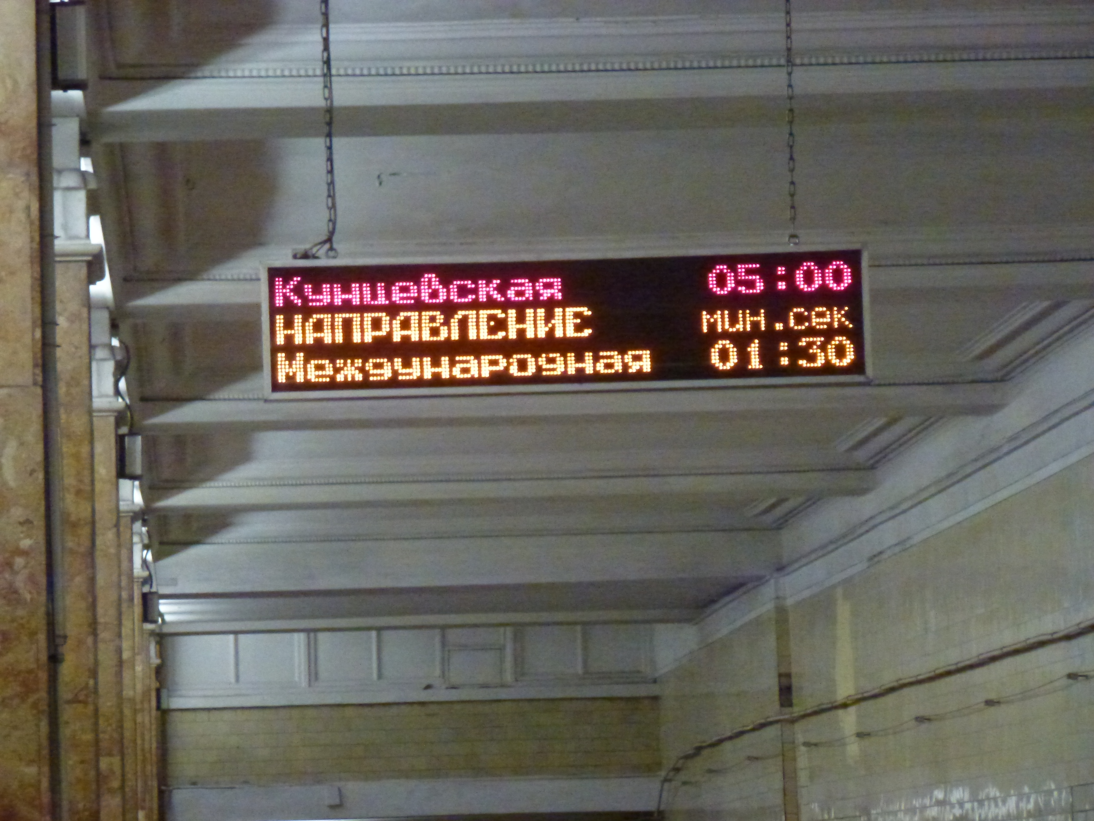 Sign in metrostaion